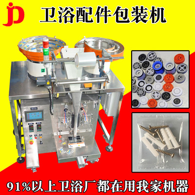 螺丝平垫包装机械塑胶计数封装机
