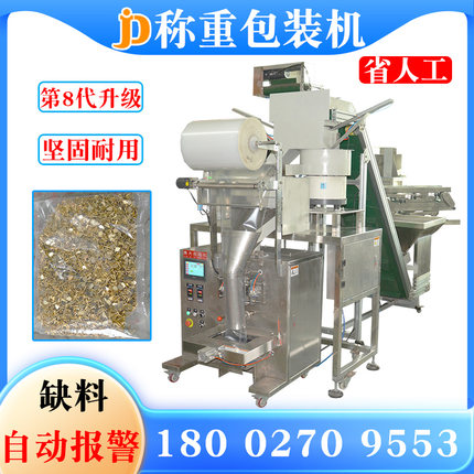 智能称重包装机螺丝螺母定量打包机五金件计量封口机塑胶件包装机