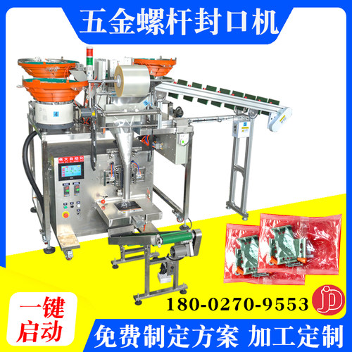江苏螺钉计数包装机自动包装机器