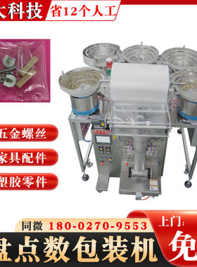 焦大电视挂件件包装机螺丝包装机