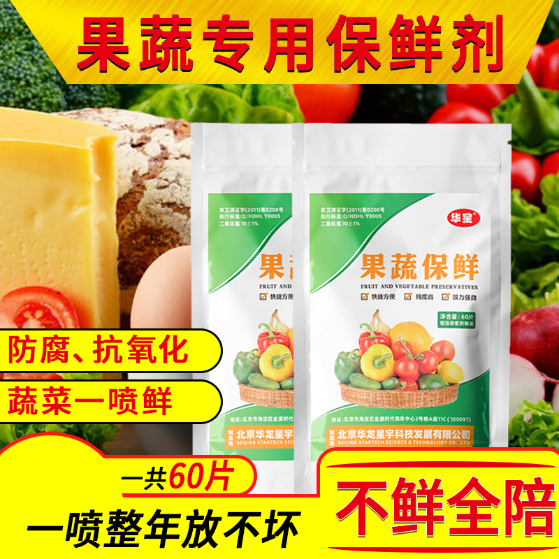 水果保鲜剂防烂延长蔬菜保鲜剂防腐烂喷雾食用杀菌剂 果蔬保鲜剂
