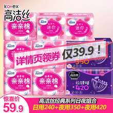 高洁丝卫生巾女批发整箱棉柔学生日夜用混合姨妈巾组合旗舰店官网