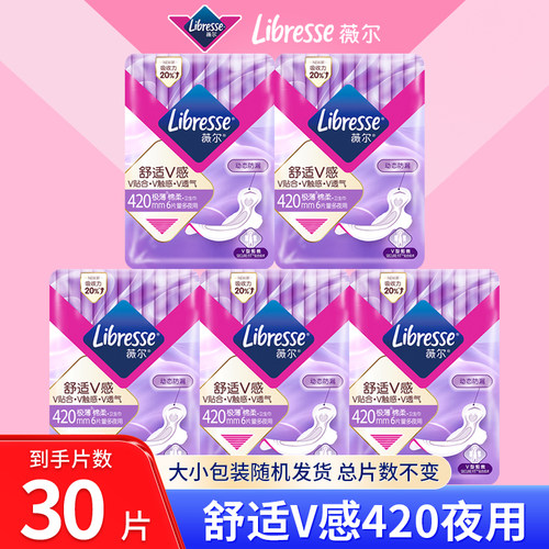 Libresse薇尔卫生巾420mm夜用护垫极薄棉柔姨妈巾防漏正品舒适V感