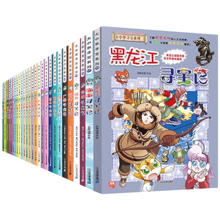 大中华寻宝记全套书正版28册 黑龙江恐龙世界秦朝海南神兽发电站上海北京新疆陕西河南广东河北中国江苏浙江福建内蒙古单本 漫画书