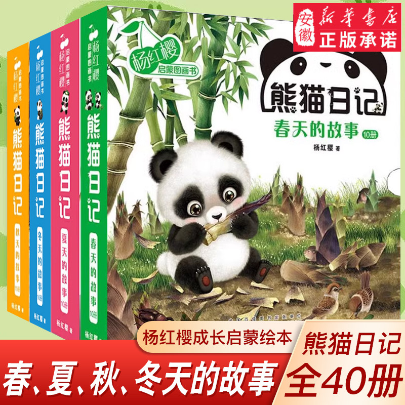 有声读物熊猫日记杨红樱启蒙系列