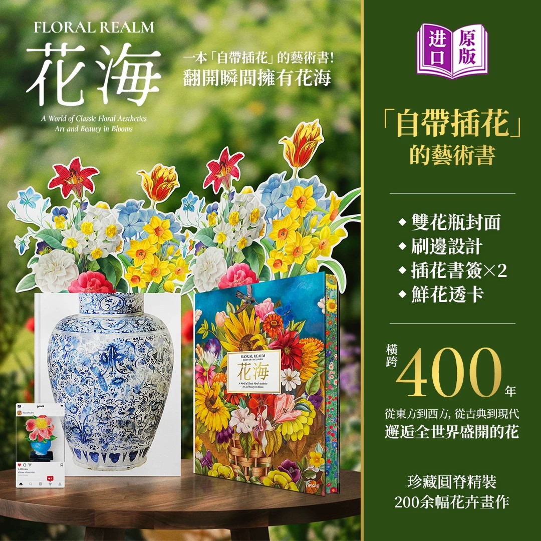 【送透卡书签】花海 花卉绘画艺术画册书籍 东西方花卉绘画艺术画集书 插画师花艺师美学爱好者视觉参考图库作品集画册书籍