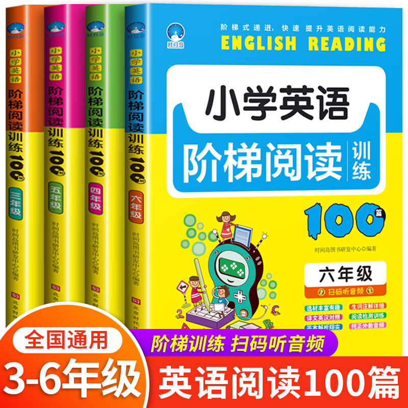 小学英语阶梯阅读训练100篇 三四五六年级上下册人教pep版同步强化训练英语晨读美文单词记背课外阅读理解练习题每日一练小学生