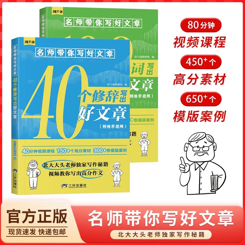 名师带你写好文章40个修辞量好文章 小学生作文写作技巧视频精讲 三四五六年级高分作文素材辅导工具书 作文提分辅导书