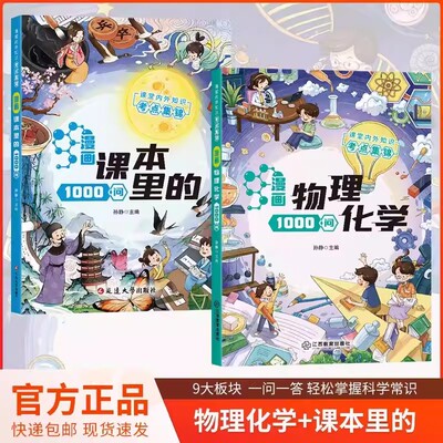 漫画物理化学1000问正版