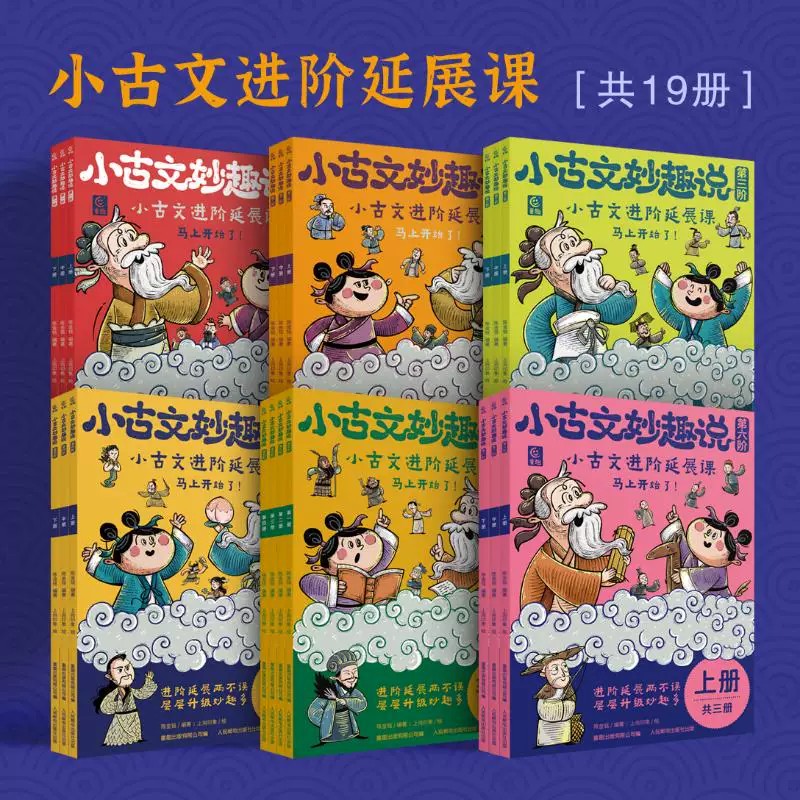 小古文妙趣说全套共19册第一二三四五六阶高中低年级适用文言文分级阅读 小学生小古文100课阅读与训练文言文启蒙积累6-7-9-12岁