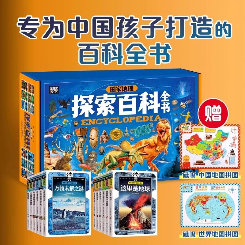 国家地理环球探索百科