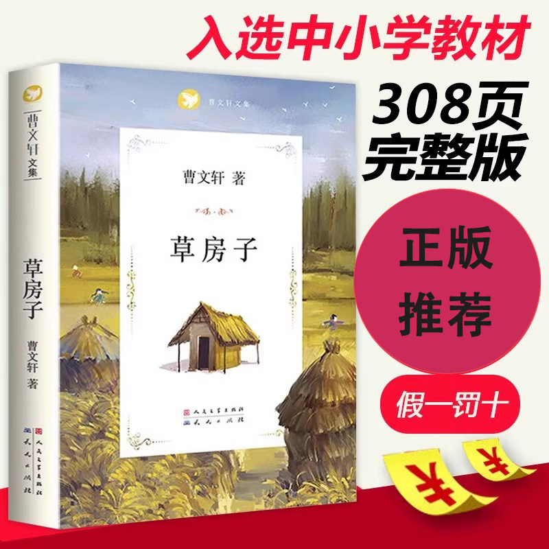 青铜葵花草房子正版曹文轩