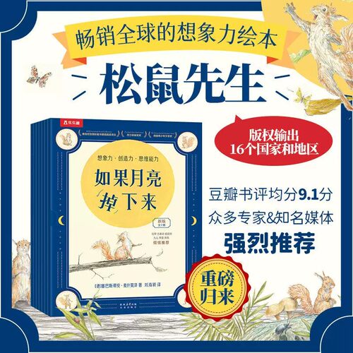 如果月亮掉下来(共7册乐乐趣绘本