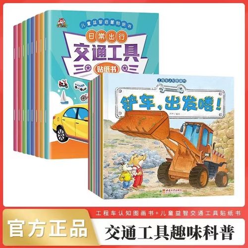 儿童工程车认知图画书
