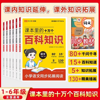 课本里的十万个百科知识