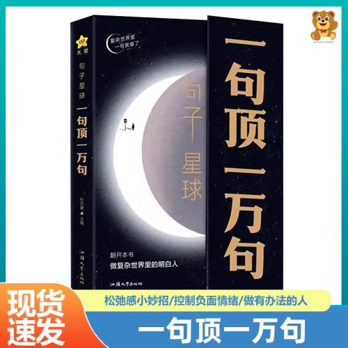 句子星球一句顶一万句正版