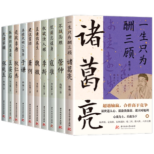 读史衡世系列名将篇全套10册正版精忠报国岳飞传韩信卫青白起李靖戚继光徐达中国中华古代历史人物小说名人传记书籍生平故事青少版