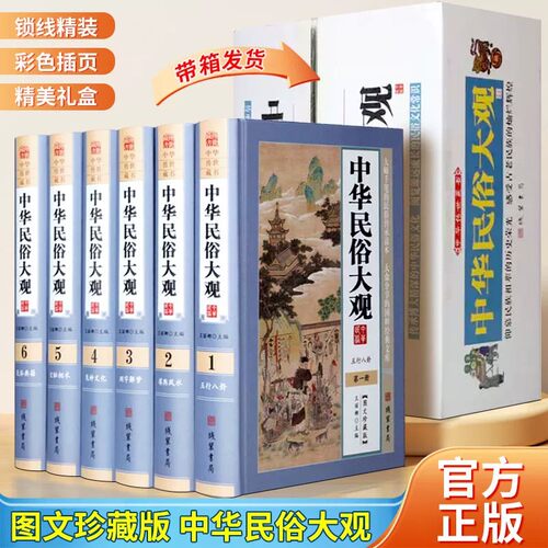 中华民俗大观中国故事古代文化