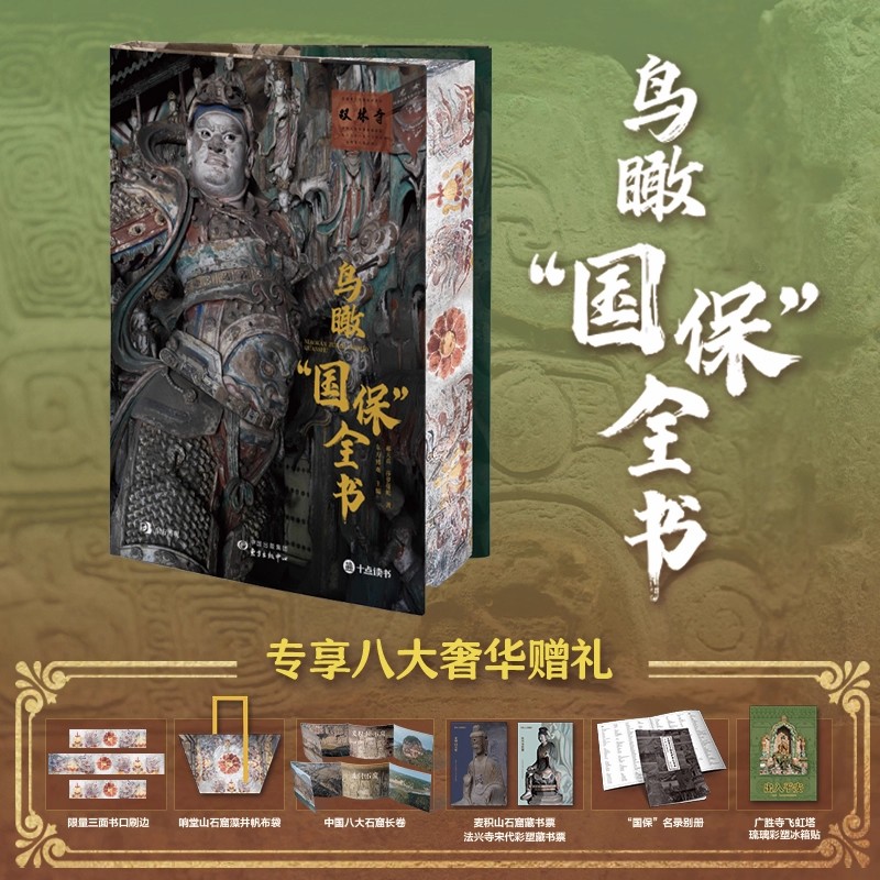 鸟瞰国保全书高清图谱