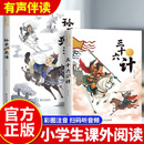 12岁儿童读物国学经典 正版 孙子兵法故事书三十六计彩绘注音版 漫画故事带拼音 小学生一年级二年级三年级课外阅读读书籍6