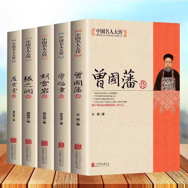 晚清四大名臣曾国藩家书家训正版