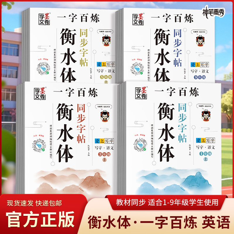 衡水体语文写字课课练一二三四五六年级同步字帖人教版七八九年级语文同步默写字课墨水湖小初中语文基础知识同步练字帖临摹