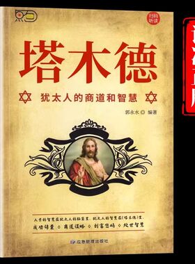 塔木德原著中文版正版原著