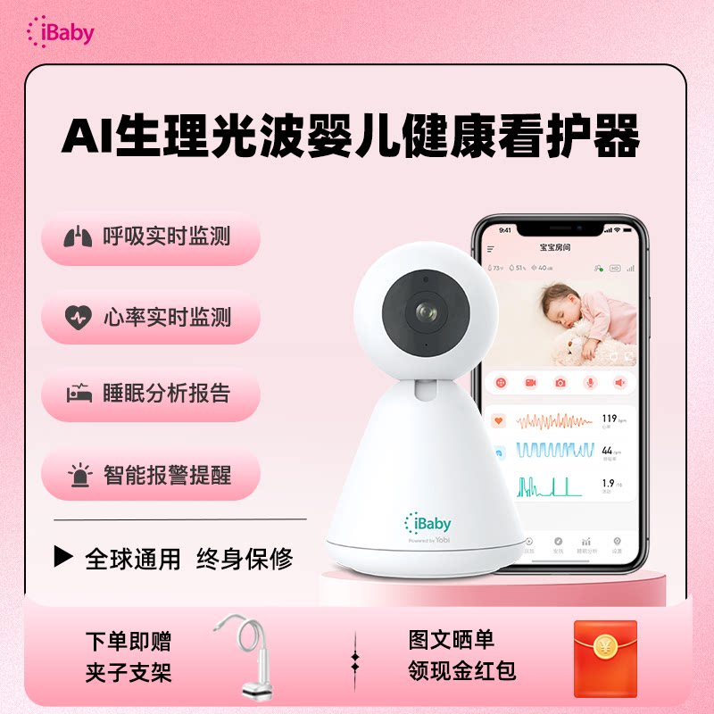 婴儿看护器AI生理光波健康看护器智能宝宝监护实时测呼吸心率i20