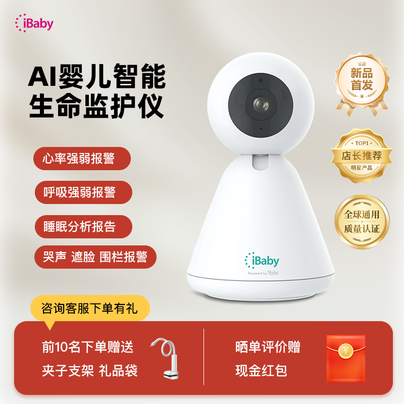 iBaby适用呼吸心率监测异常报警