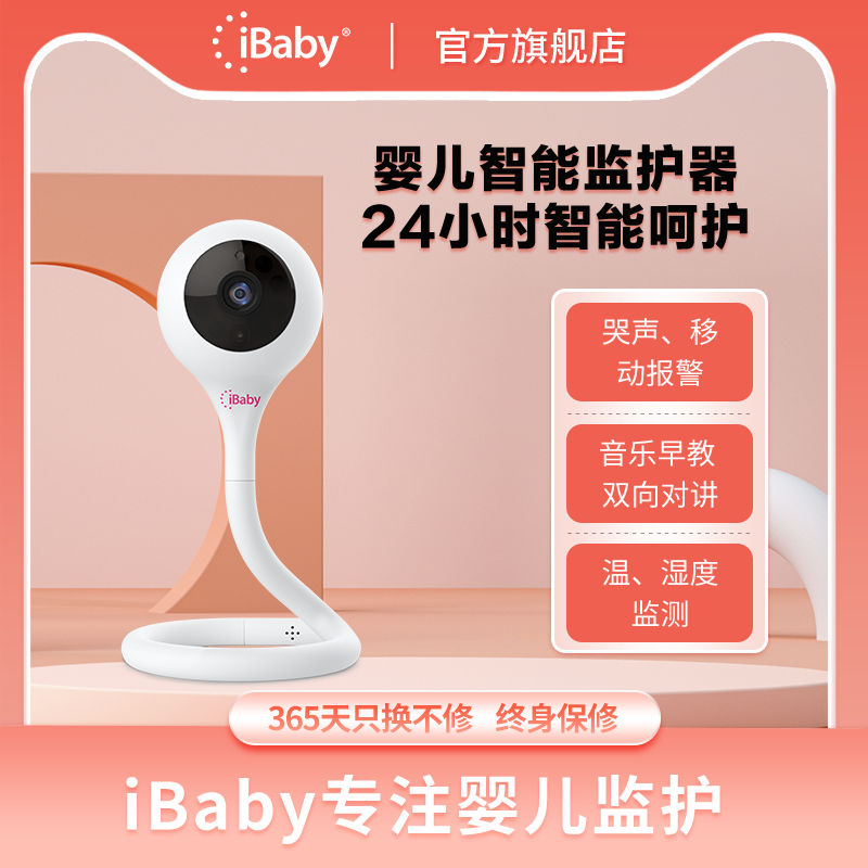 婴儿看护器APP远程对讲