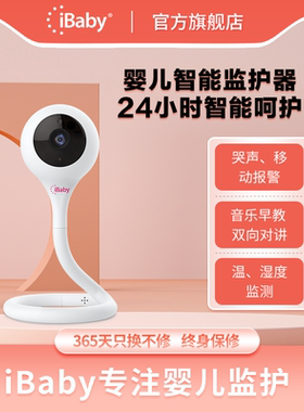 宝宝看护器婴儿监控器智能监护家用婴儿摄像头哭声移动报警M2C