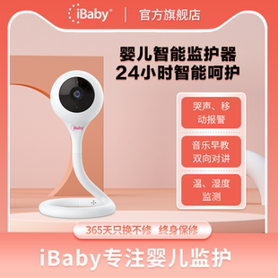 宝宝看护器婴儿监控器智能监护家用婴儿摄像头哭声移动报警M2C