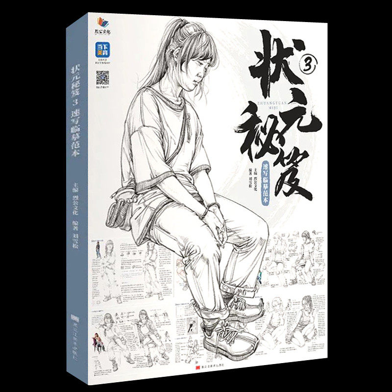 局部五官三姿动态单双多人组合场景速写对画临摹速写教学联考校考速写