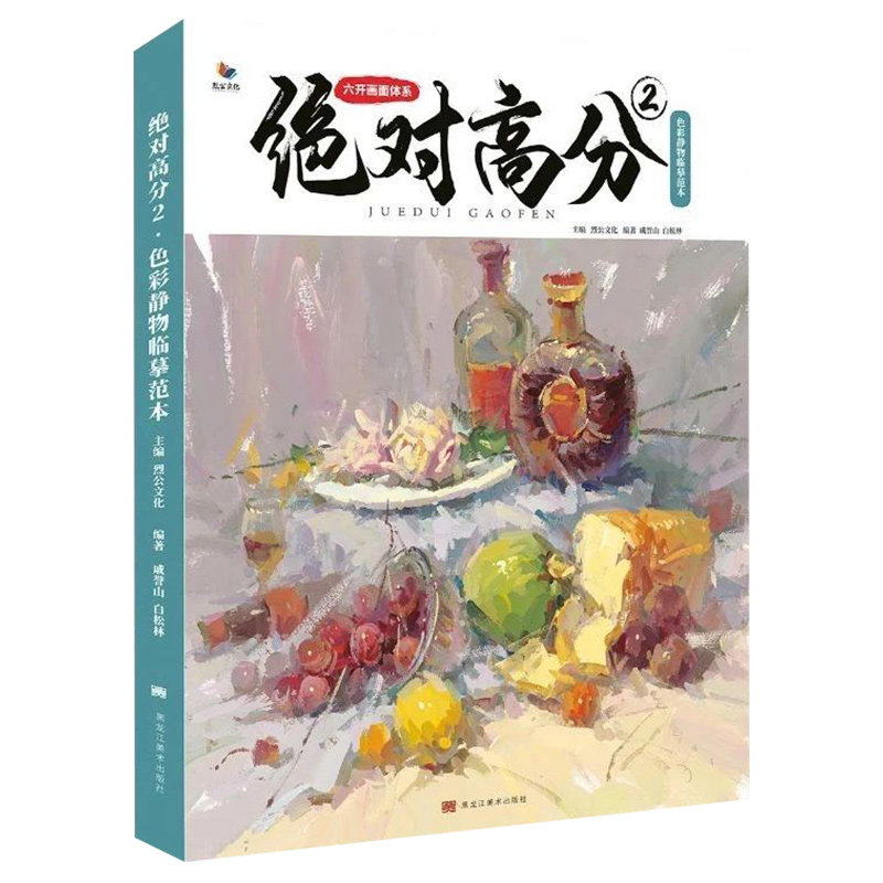 组合静物色稿完整稿步骤对照临摹写生美术高考联考教材教材水粉书籍