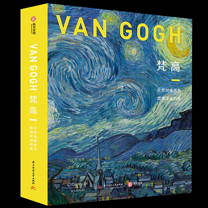 凡高绘画技法300幅艺术作品完整 真实呈现梵高10年人生与艺术全貌凡高