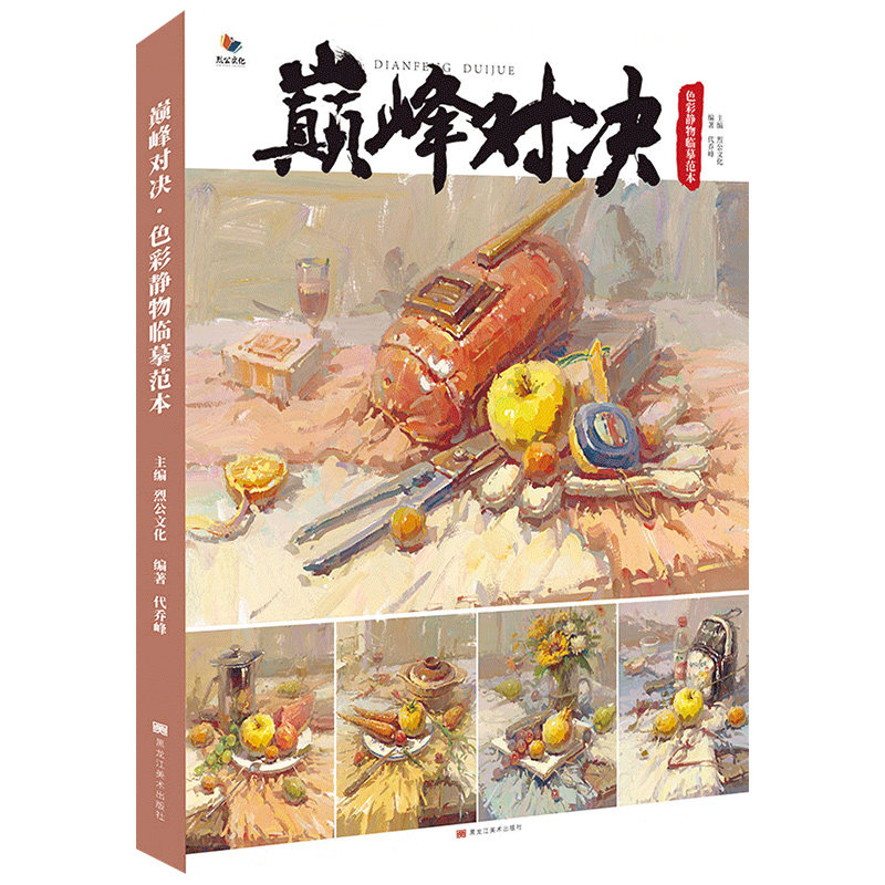 解析黑白稿色稿应试完整稿临摹写生素材美术高考联考教材教材水粉书籍