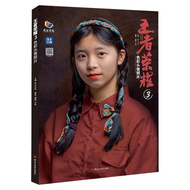 2023烈公文化杨震色彩基础人物局部多角度半身像照片照片对画写生画册