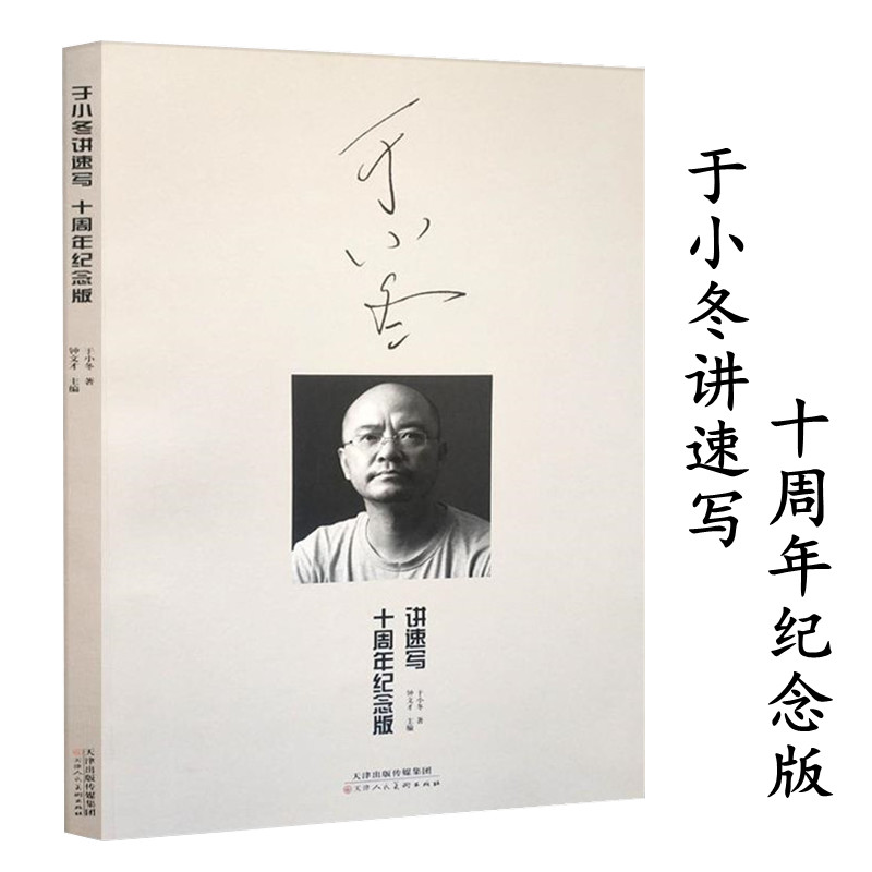 于小冬讲速写十周年纪念版 于小冬速写场景和创作草图场景和画面构造速写素技法风景速写速写技法临摹写生速写技法临摹书 书籍/杂志/报纸 绘画（新） 原图主图