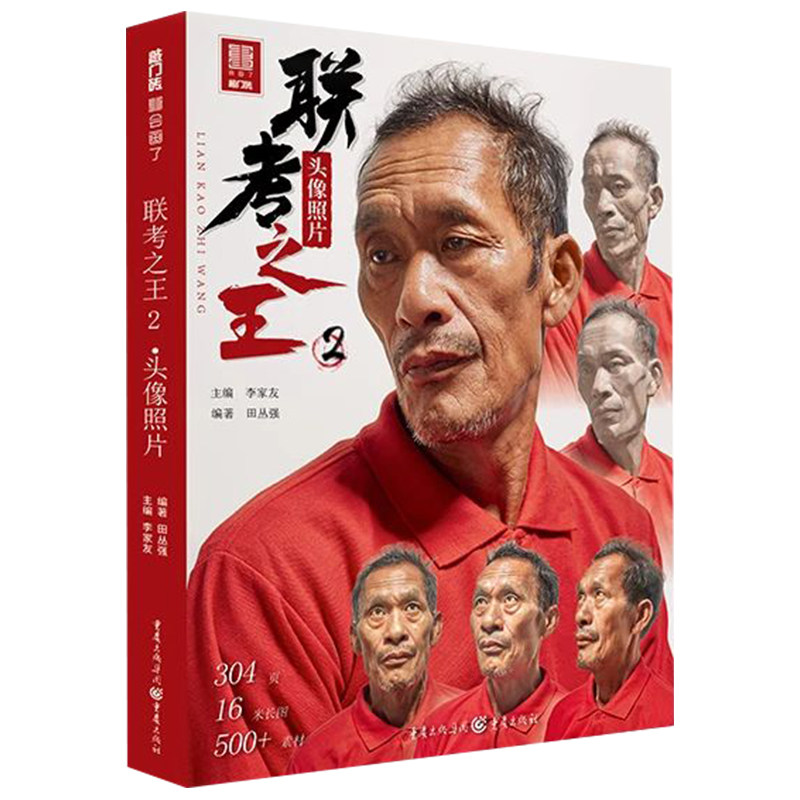 半身像男女青中老年素描人物头像照片写生对画素材高考联考教材书籍