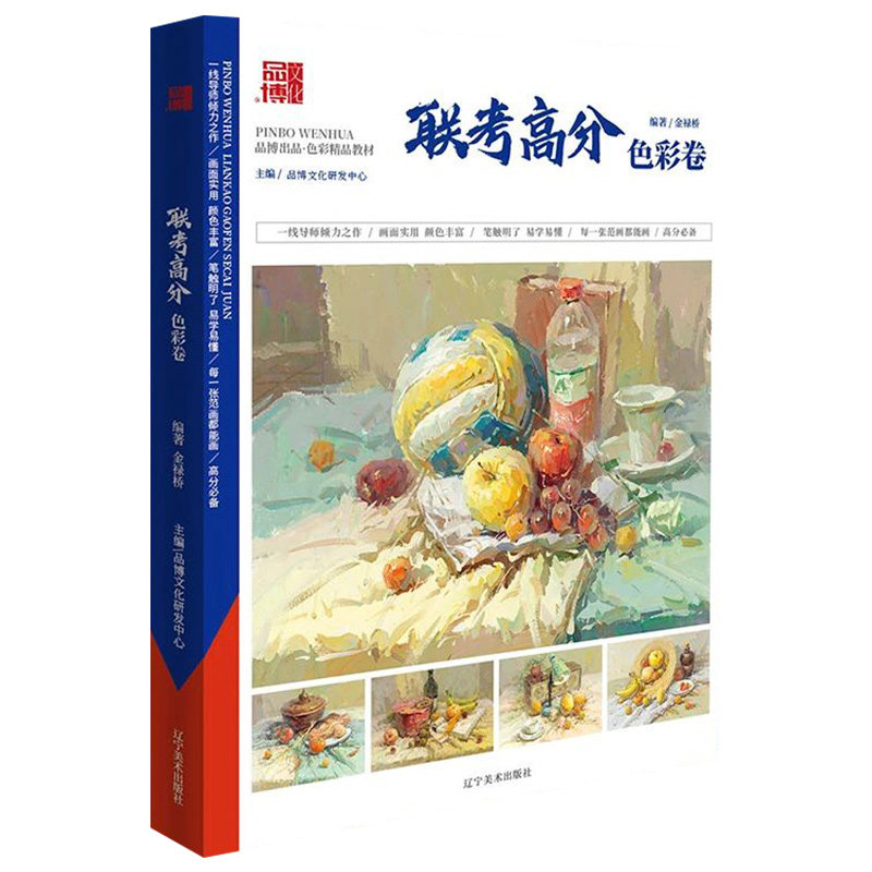 联考高分色彩卷 2021品博文化金禄桥水粉静物色稿练习单体组合步骤