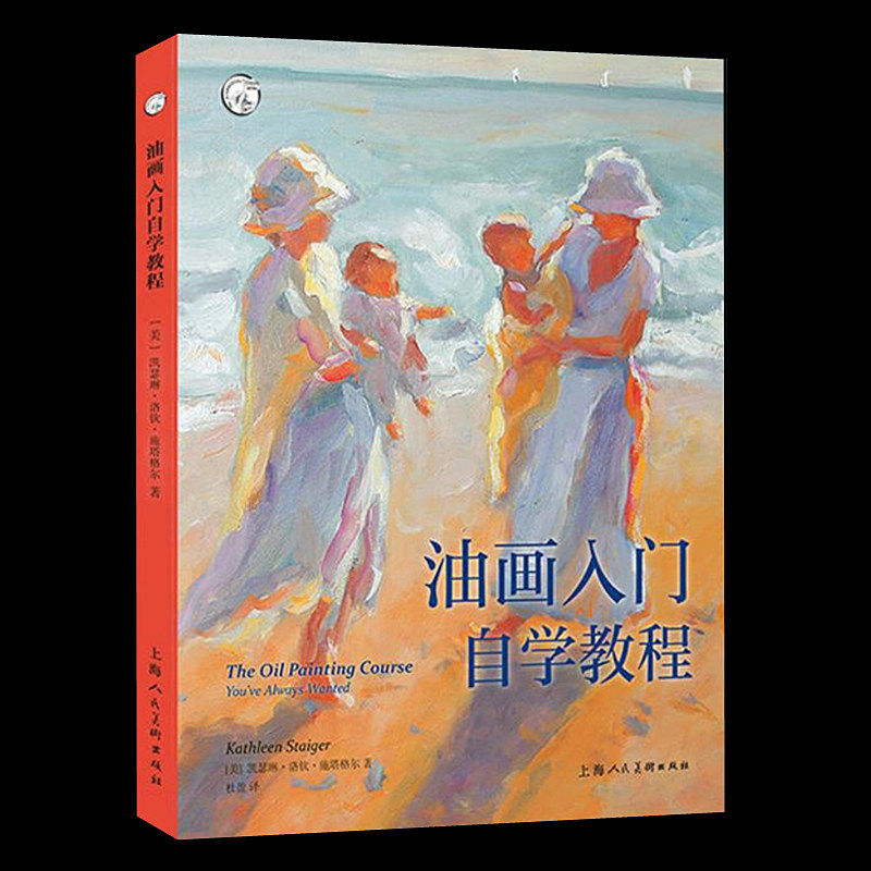 油画入门自学教程 油画技法入门基础自学教程美术绘画500年大师色星