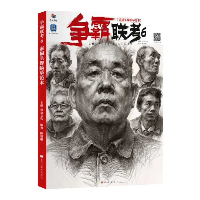公文化陈洪彬素描头像基础头像结构大关系完整稿对应人物素描临摹范本