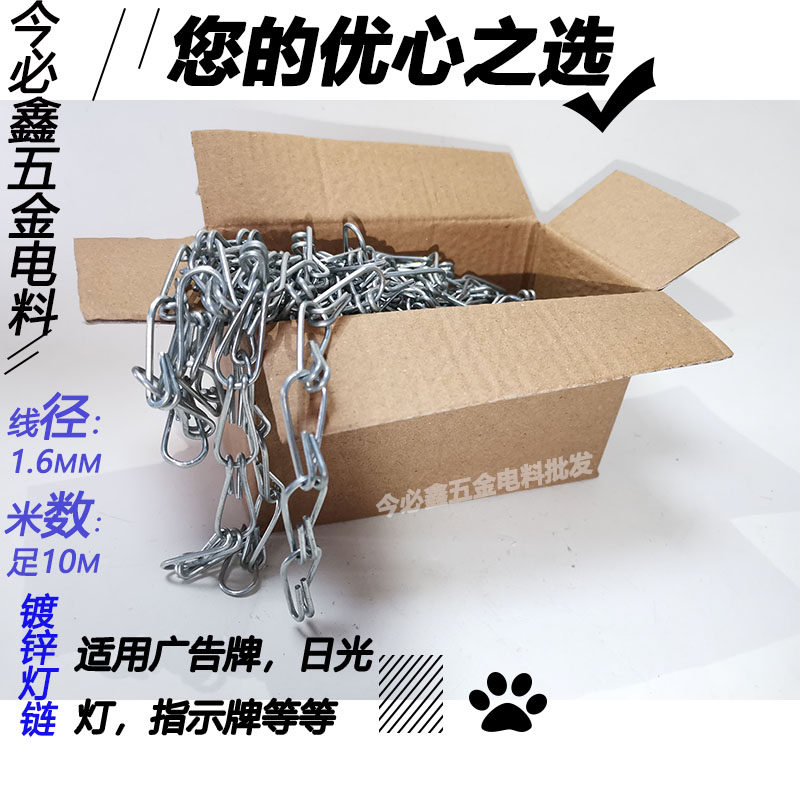 特价镀锌灯链/链条/日光灯吊链镀锌铁链/瓜子链/一盒实际米数10米
