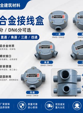 锌全建筑铝合金接线盒DN4/DN6