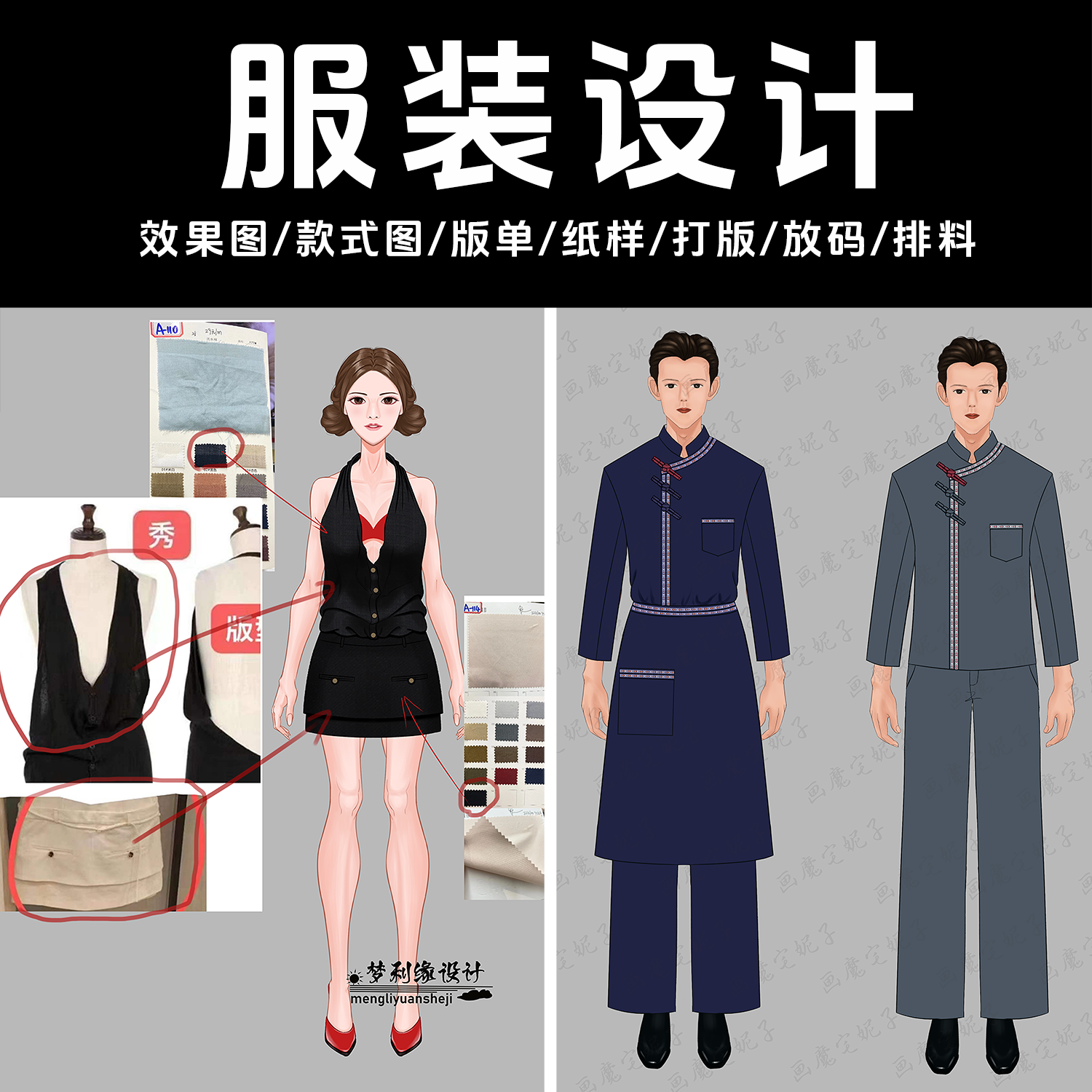 服装设计/效果图设计/款式图设计/线稿/设计图加面料