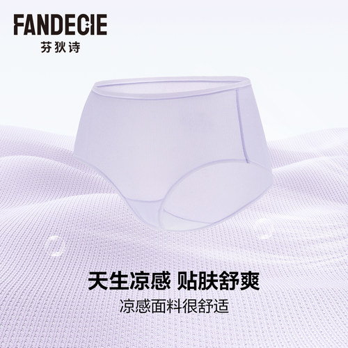 【风巢裤 3条装】芬狄诗商场同款内裤女凉感抗菌薄三角裤FP30198