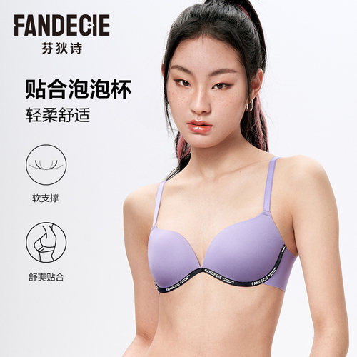无痕文胸芬狄诗软支撑不空杯舒适