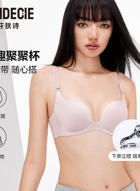 芬狄诗内衣女光面无钢圈简约可拆卸肩带上薄下厚聚拢文胸FB00383