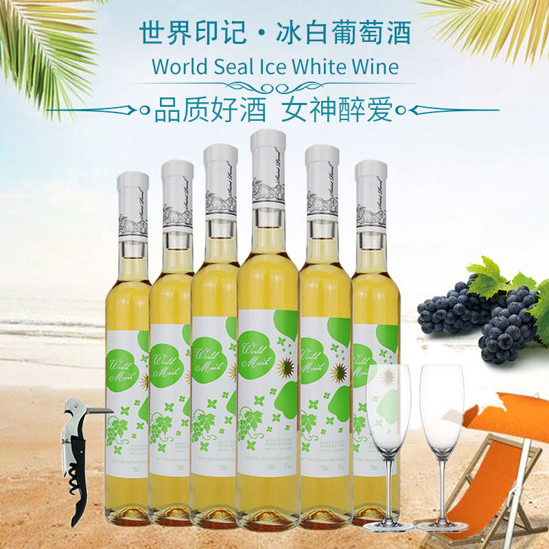 圣堡龙葡萄酒世界印记聚会晚收葡萄酒女士甜冰酒冰白葡萄酒整箱|msdalam kategori Liquor, Wine - dari Buy2taobao.com untuk memberikan perkhidmatan ejen Taobao profesional membeli