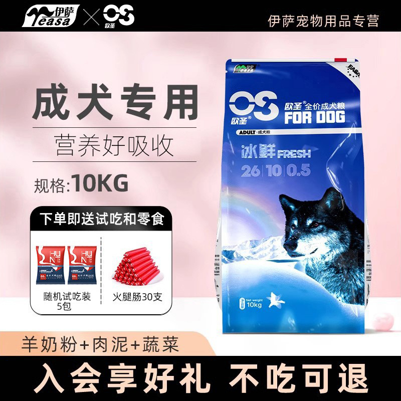 伊萨欧圣粮成大型犬金毛哈士奇